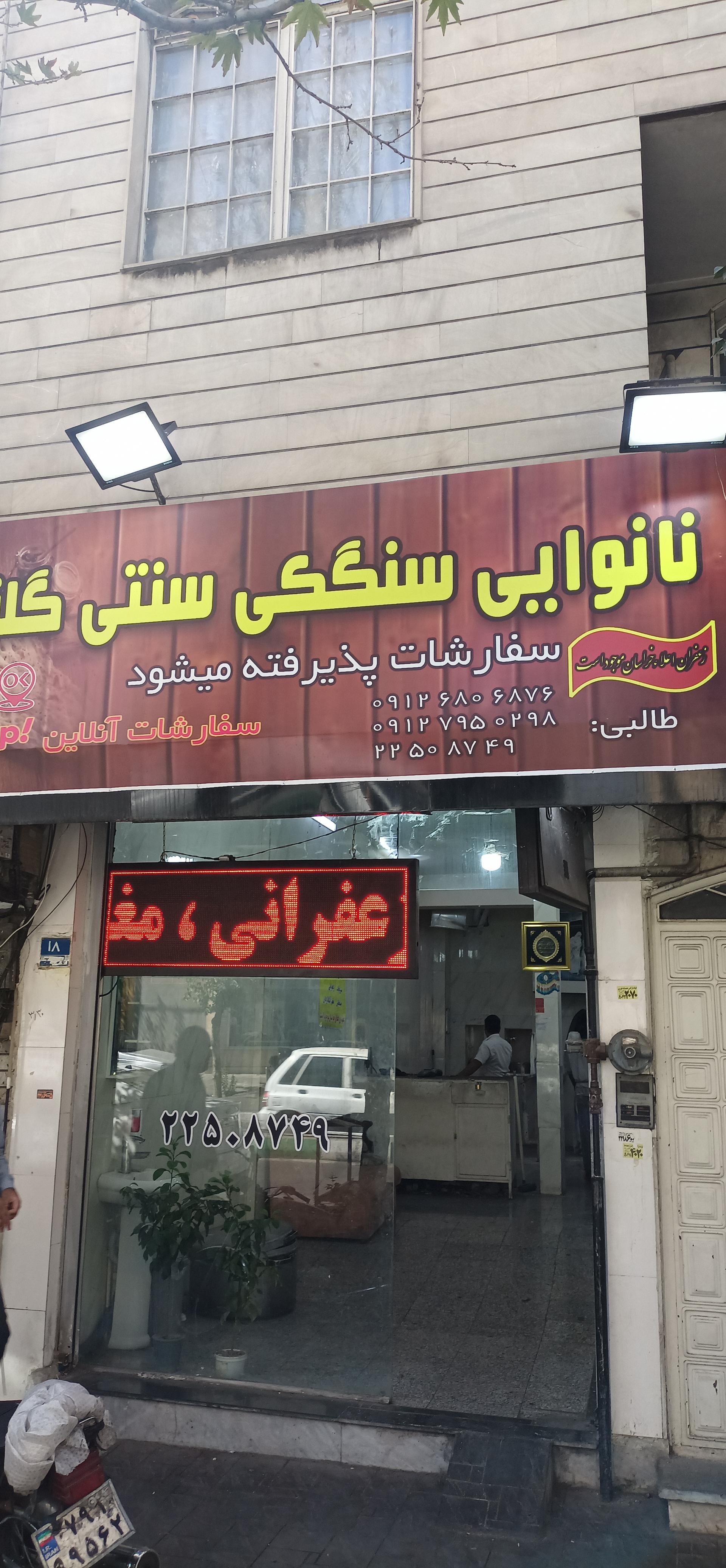 عکس نانوایی سنگکی 