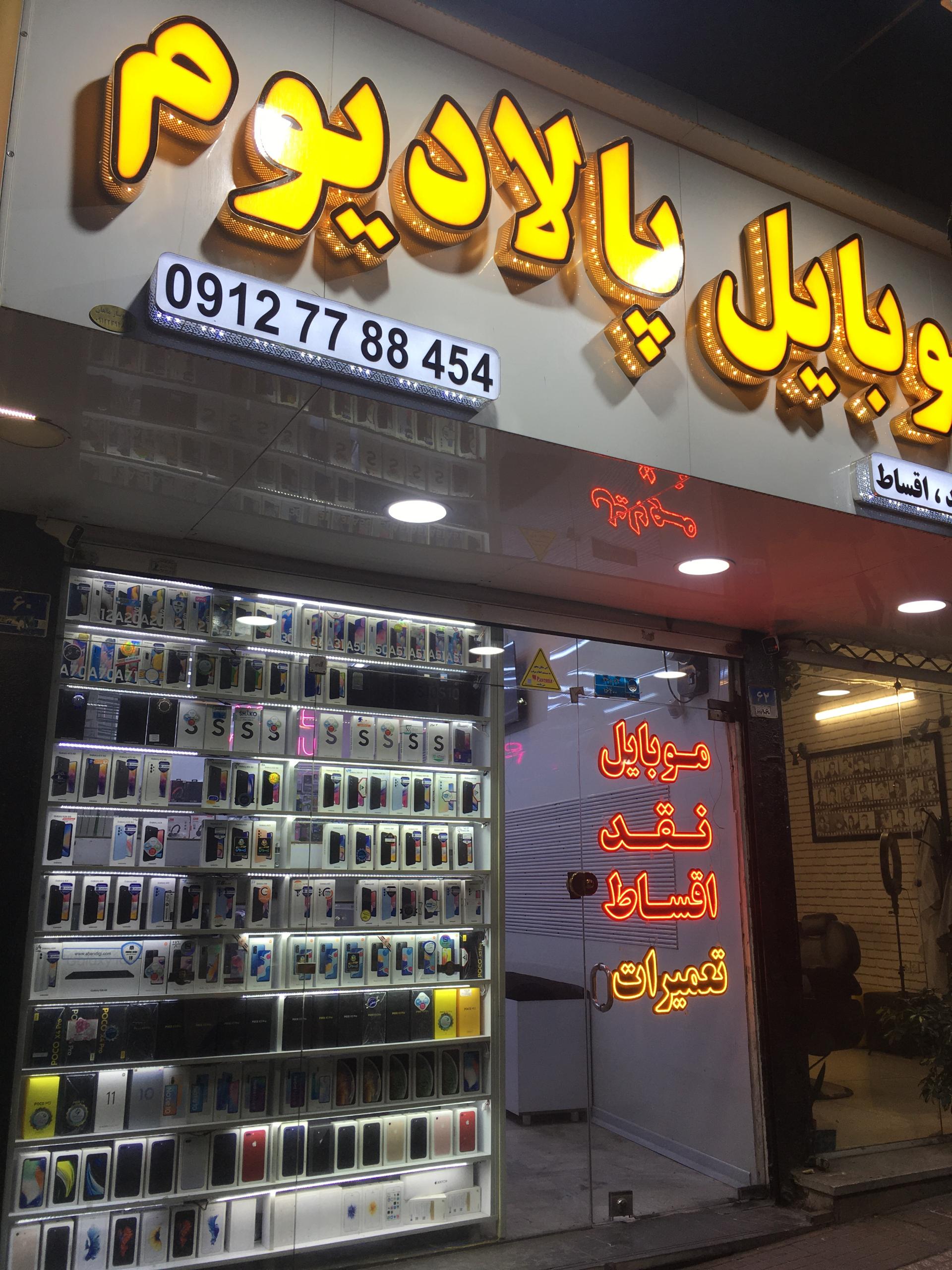 عکس موبایل پالادیوم