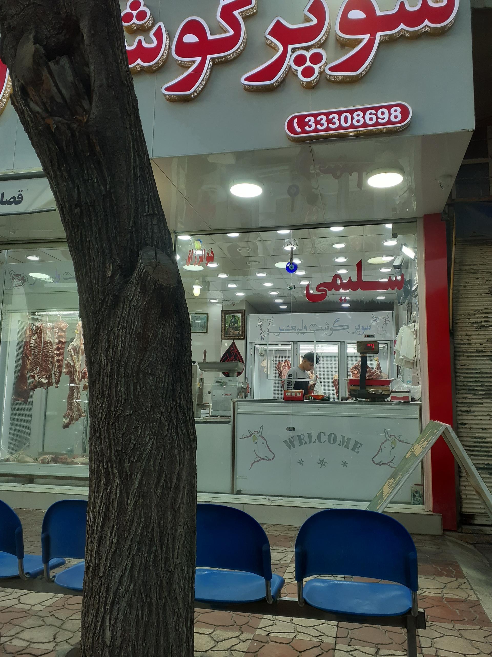 عکس سوپر گوشت ولیعصر