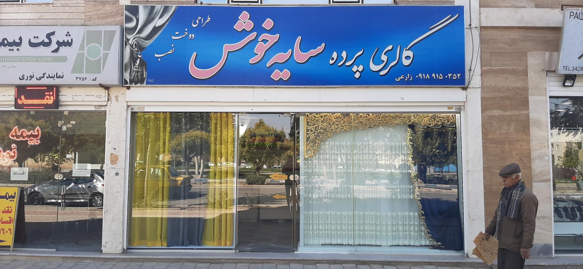 عکس گالری پرده سایه خوش