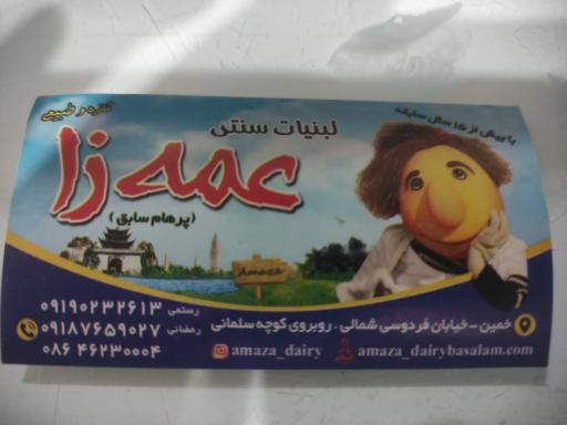 عکس لبنیات عمه زا