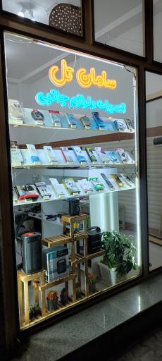 عکس سامان تل