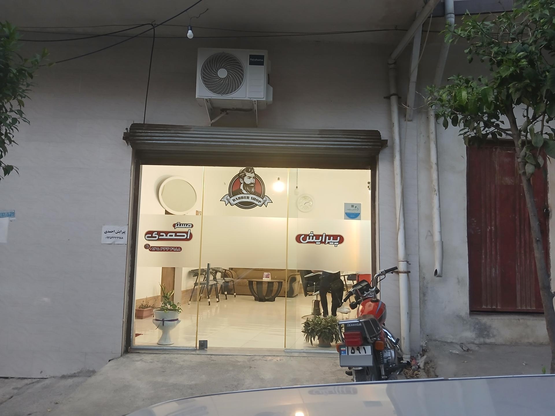 عکس آرایشگاه مردانه احمدی