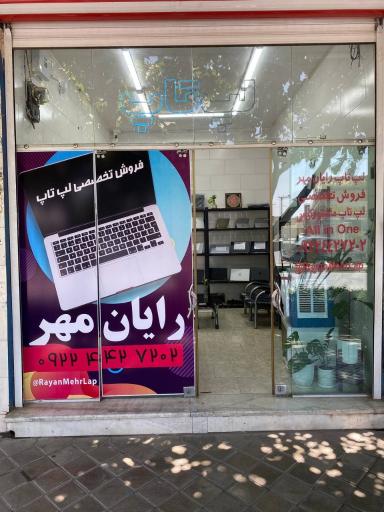 عکس لپ تاپ رایان مهر