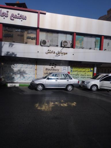 عکس مبایل دانش