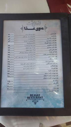 عکس رستوران بعثت