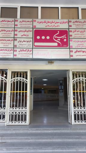 عکس رادیولوژی و سی تی اسکن تخصصی دهان، فک و صورت دکتر اسلامی