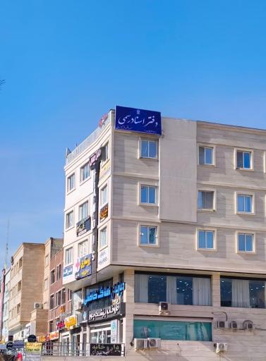 عکس دفتر اسناد رسمی 568 صدرا