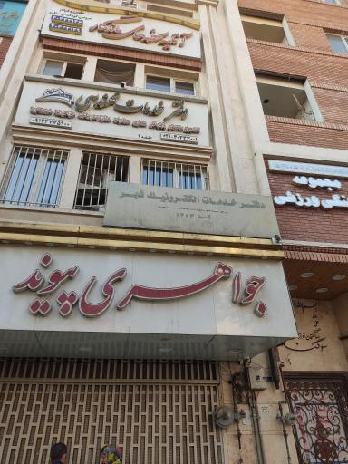 عکس دفتر خدمات الکترونیک شهر کد ۱۲۰۴