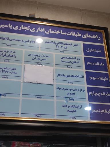 عکس دفتر خدمات الکترونیک شهر کد ۱۲۰۴