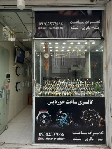 عکس ساعت حوردیس