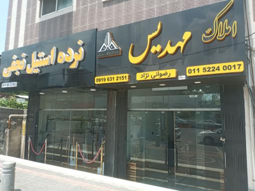 عکس املاک مهدیس چالوس