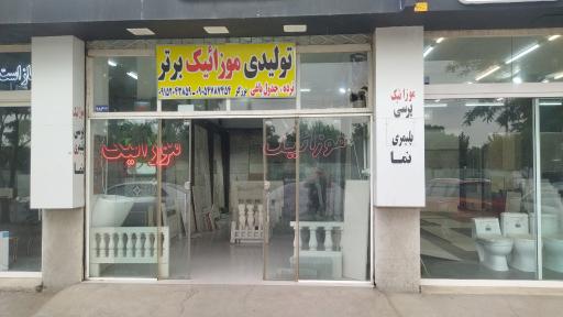عکس موزاییک برتر
