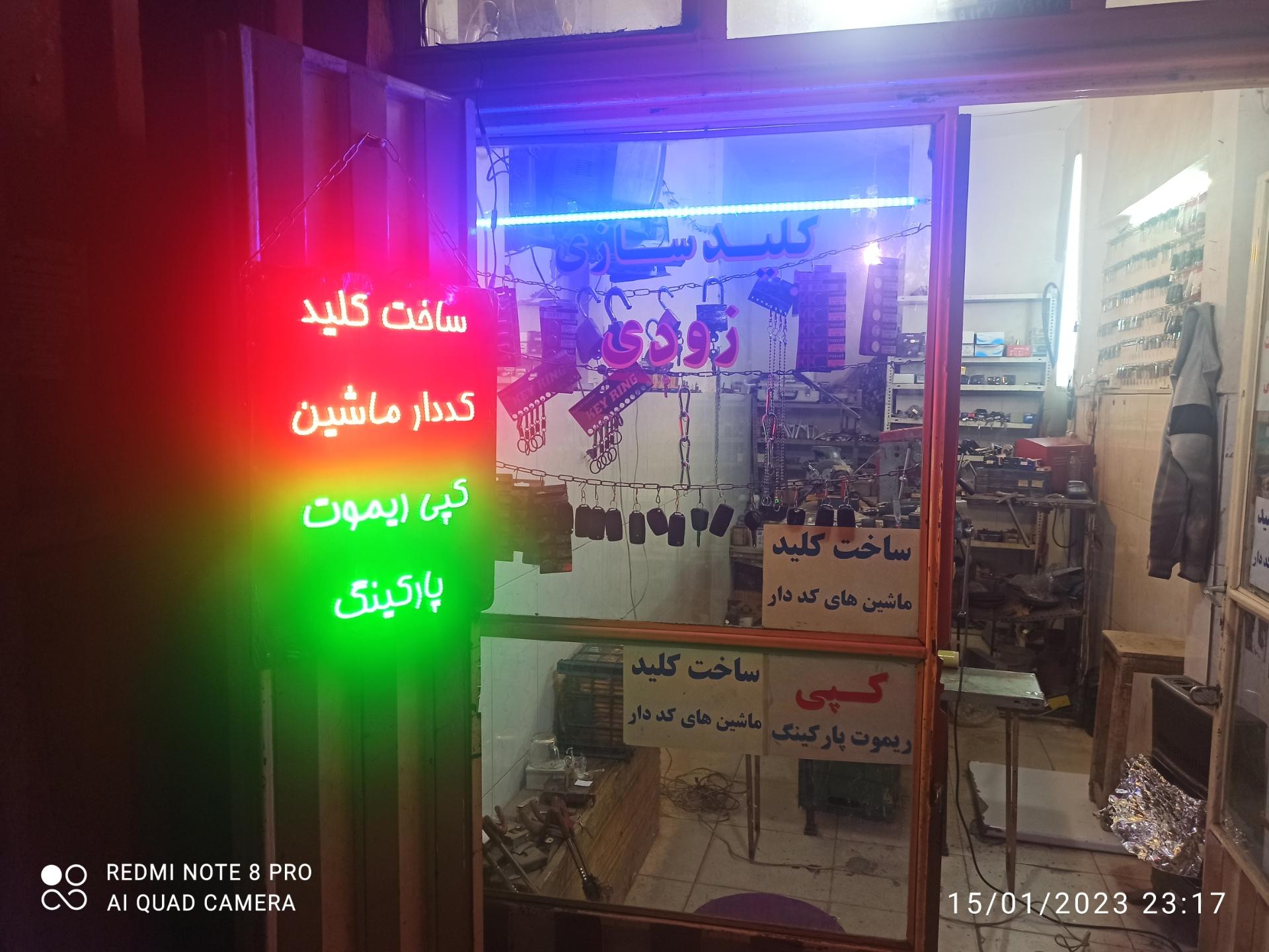 عکس کلیدسازی زودی