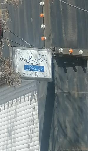 عکس مطب دکتر قلی زاده 