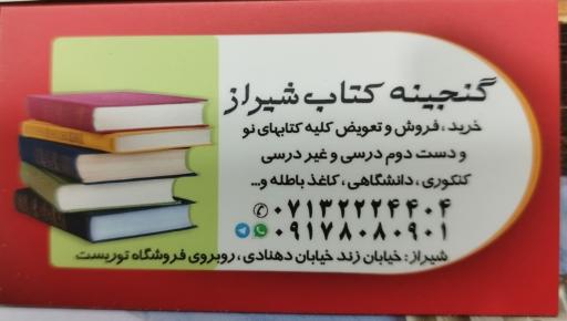 عکس گنجینه کتاب شیراز 