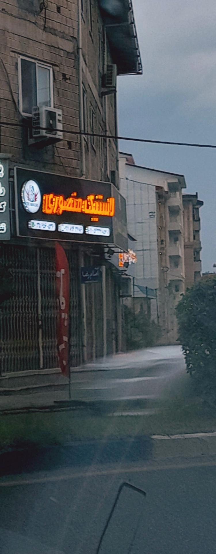 عکس لاستیک منصوری