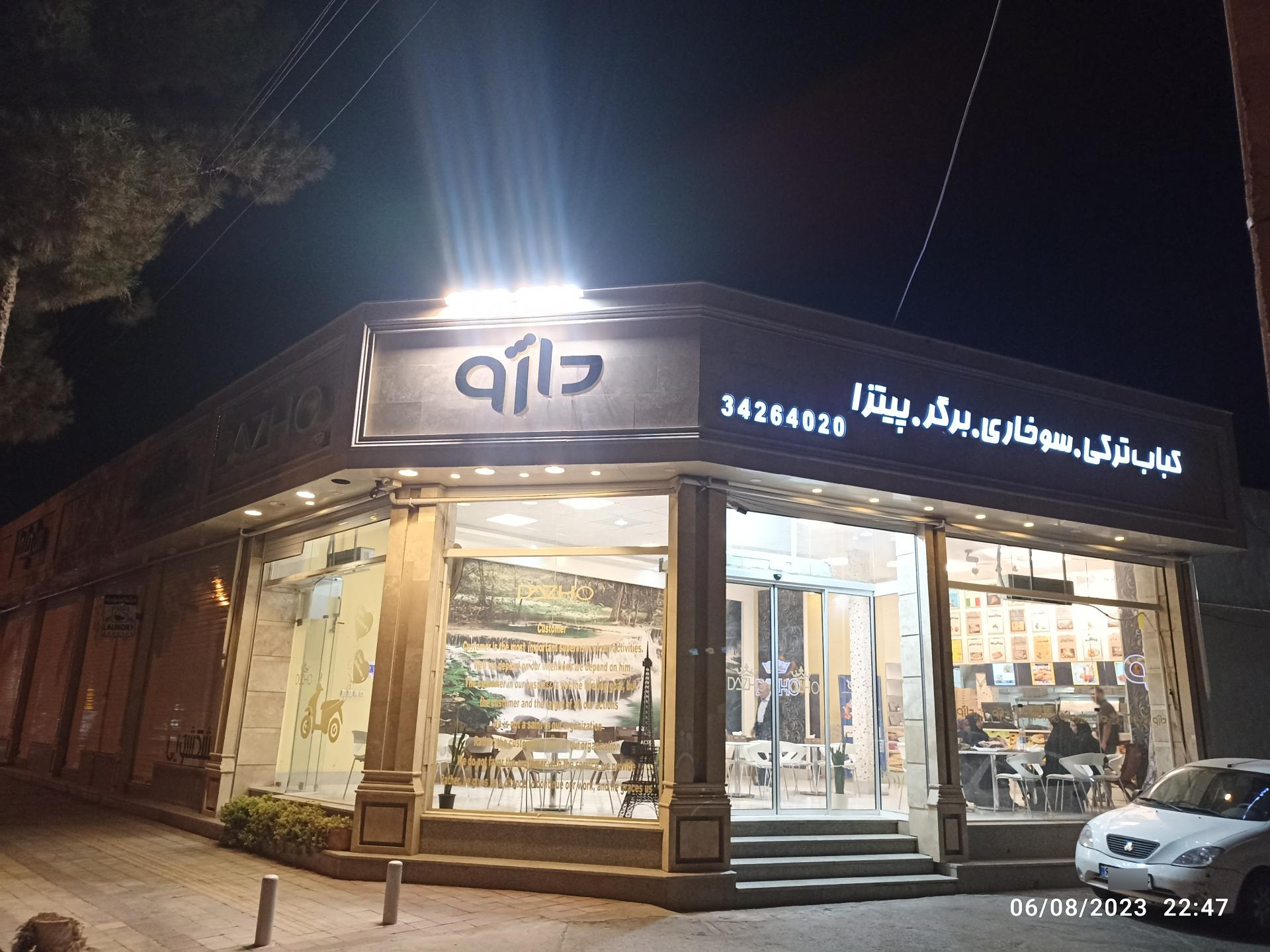 عکس پیتزا داژو