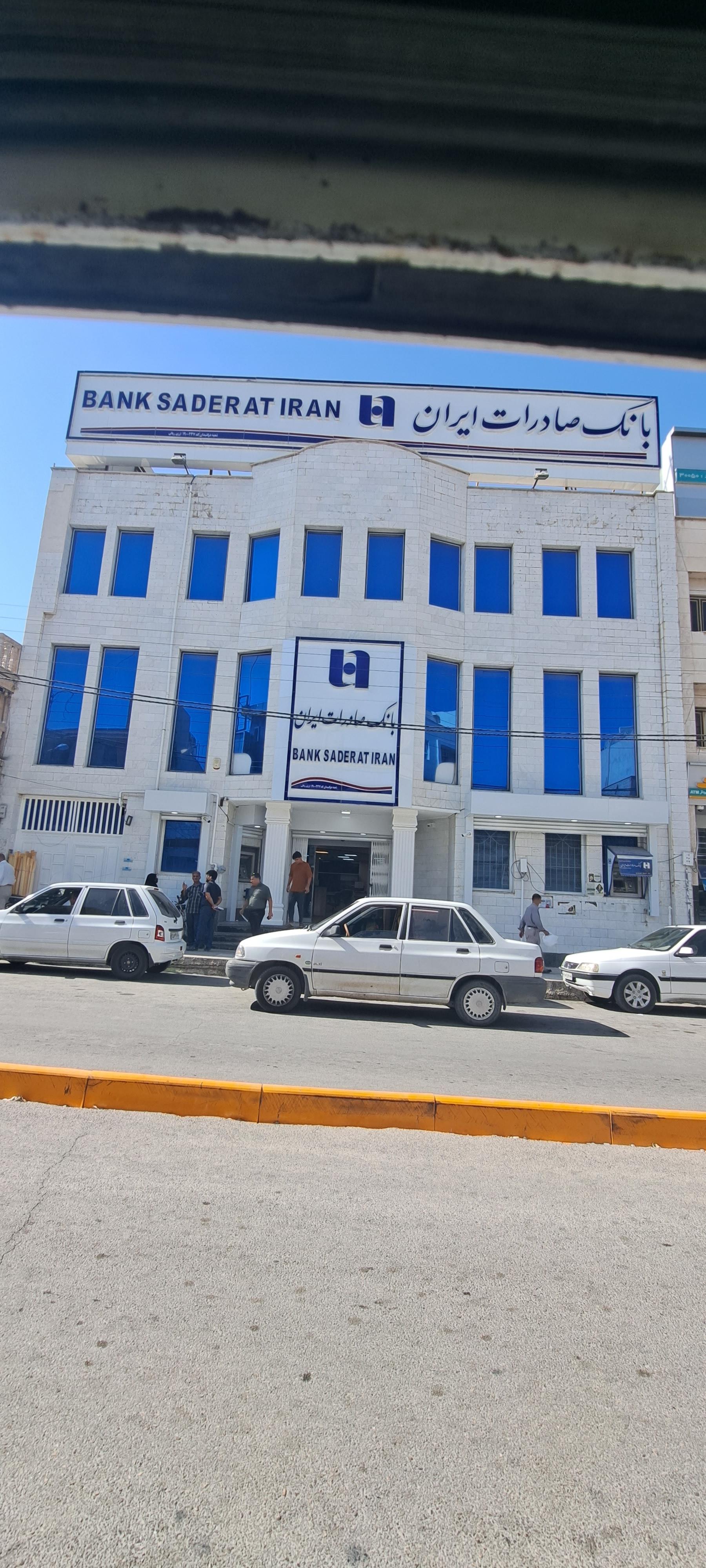 عکس بانک صادرات مرکزی