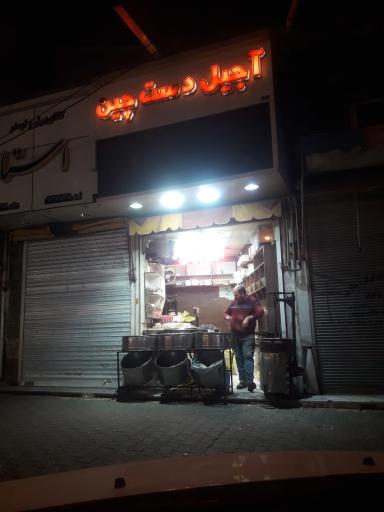 عکس آجیل دست چین مهدی