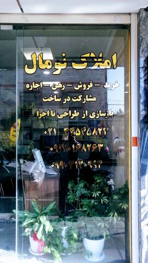 دپارتمان املاک نومال