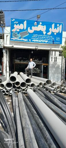 عکس انبار پخش لوله و اتصالات امیر