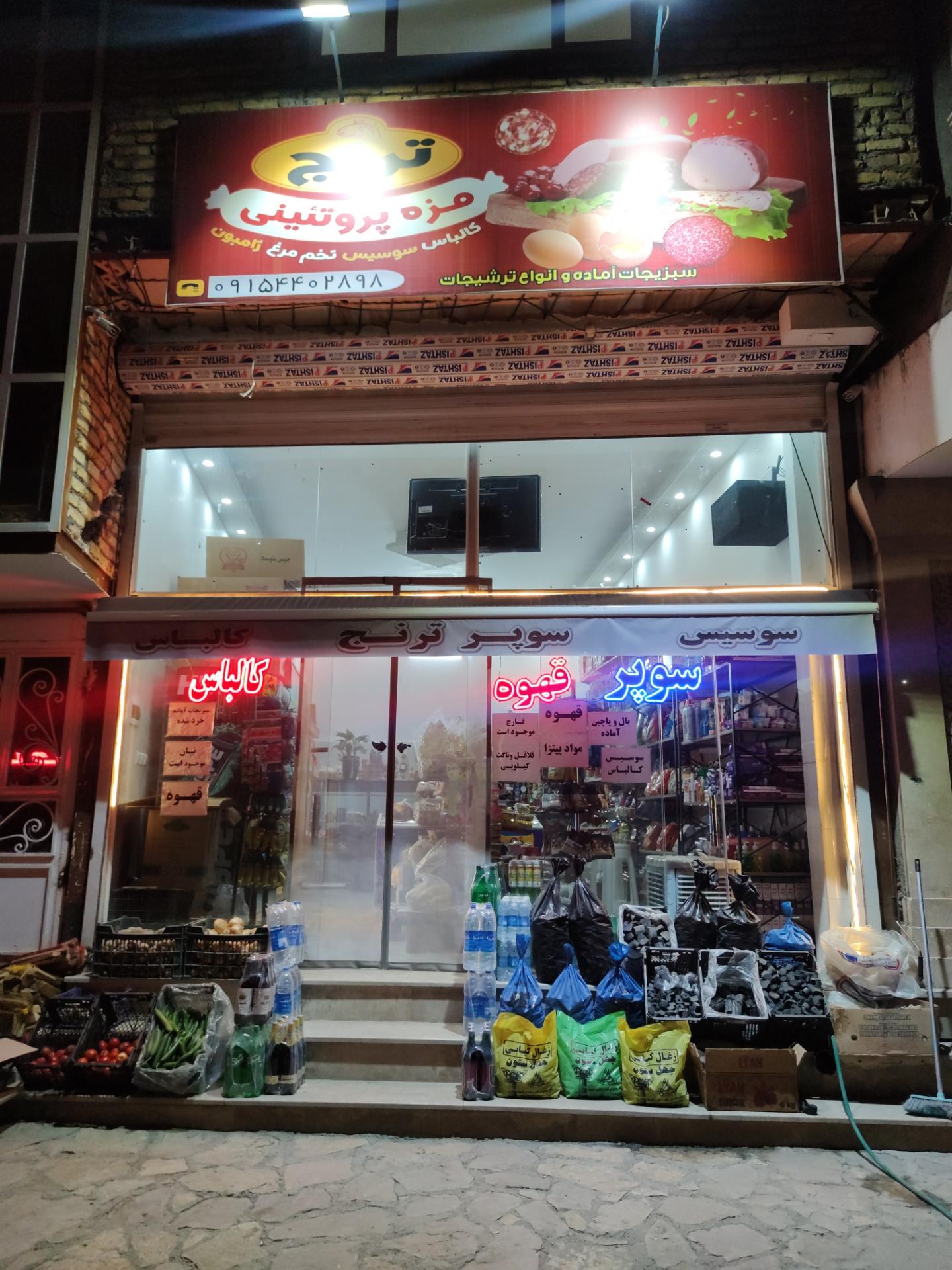 عکس سوپر پروتئین ترنج