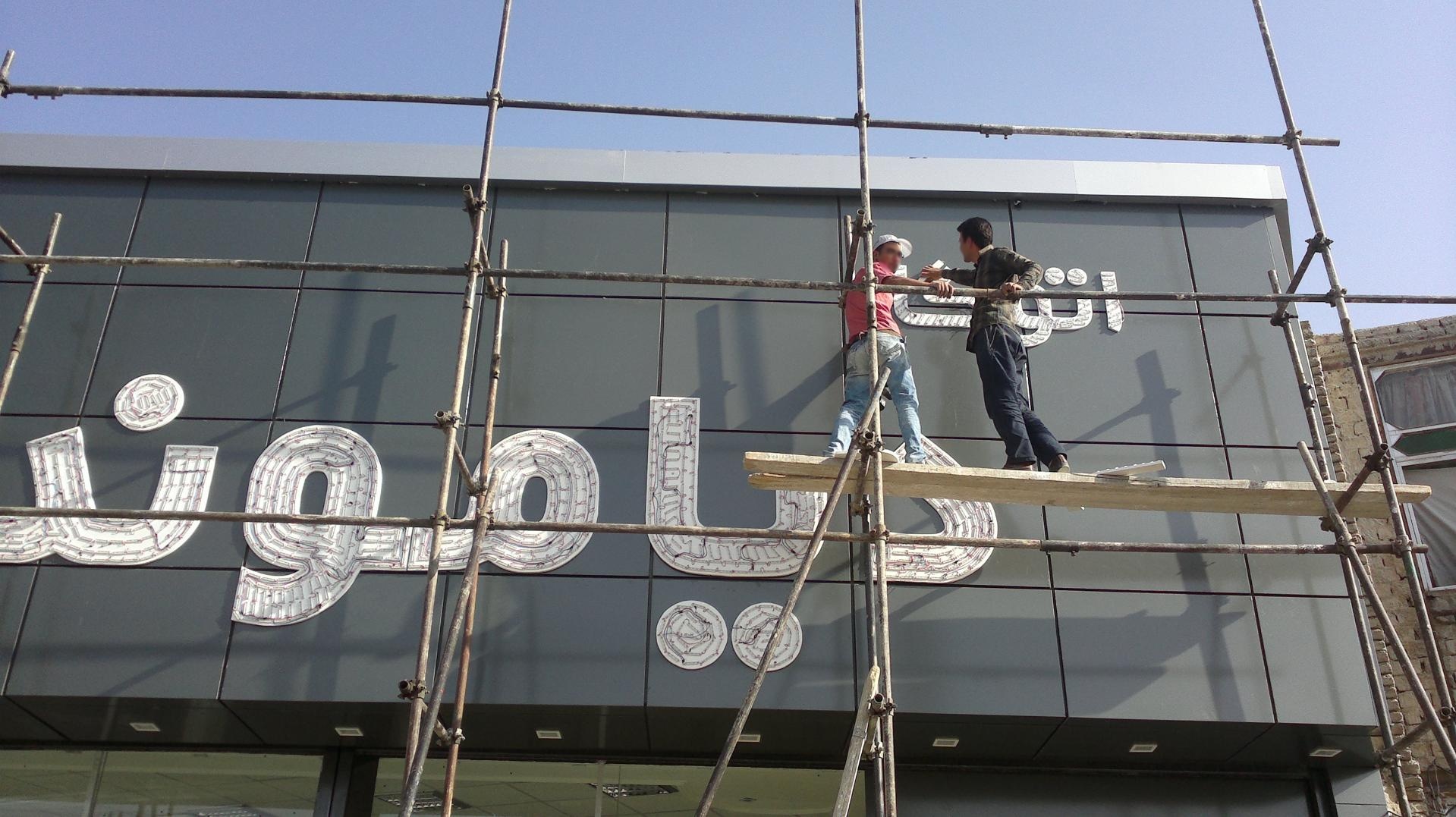 عکس تابلو سازی ناصر 