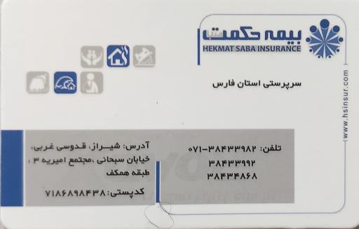 عکس شعبه مرکزی بیمه حکمت