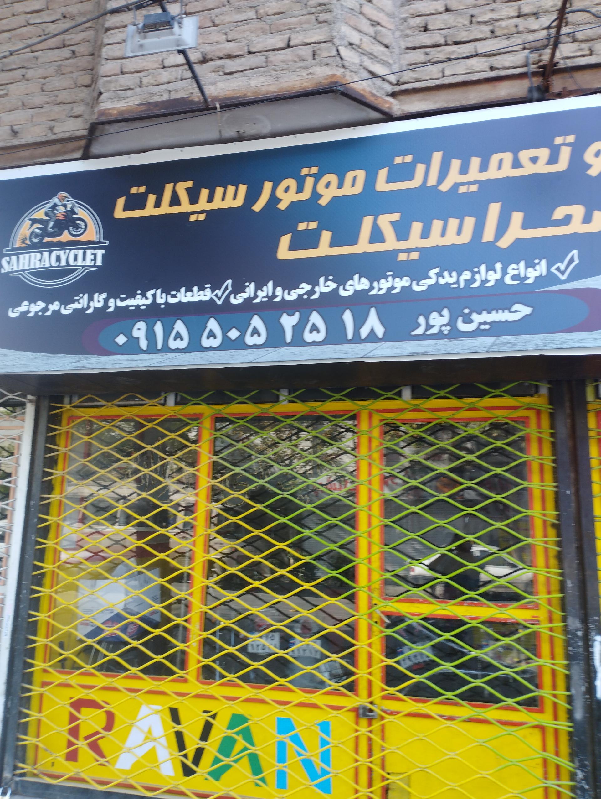 عکس تعمیرگاه موتورسیکلت حسین پور