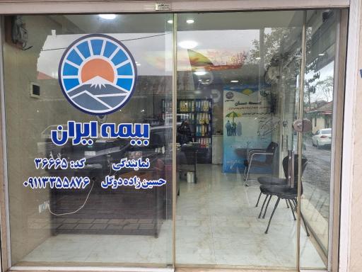 عکس بیمه ایران