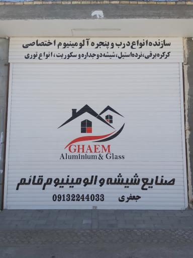 عکس صنایع شیشه و آلومینیوم قائم