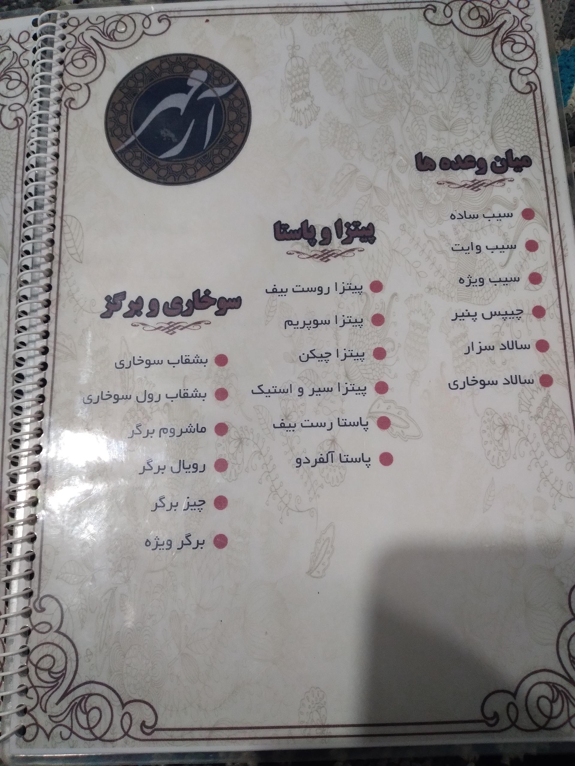 عکس سفره خانه آرمهر