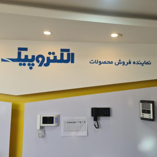 عکس فروشگاه صفاری