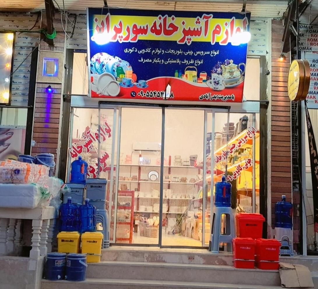 عکس کادویی و پلاسکو سورپرایز 