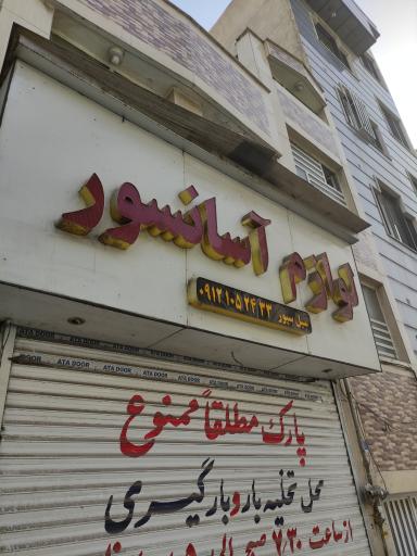 عکس لوازم آسانسور سیل سپور