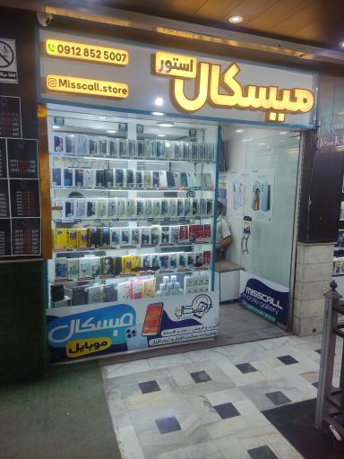 عکس فروشگاه میسکال استور