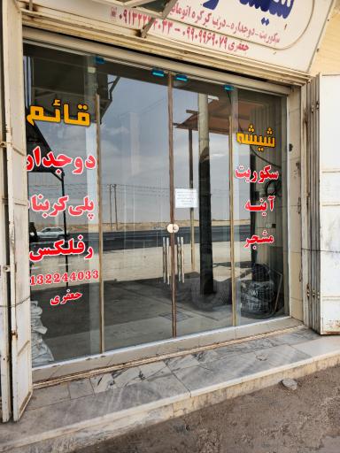 عکس صنایع شیشه و آلومینیوم قائم