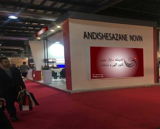 عکس کانون آگهی و تبلیغات اندیشه سازان نوین