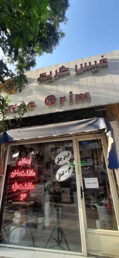 عکس فروشگاه فیس گریم