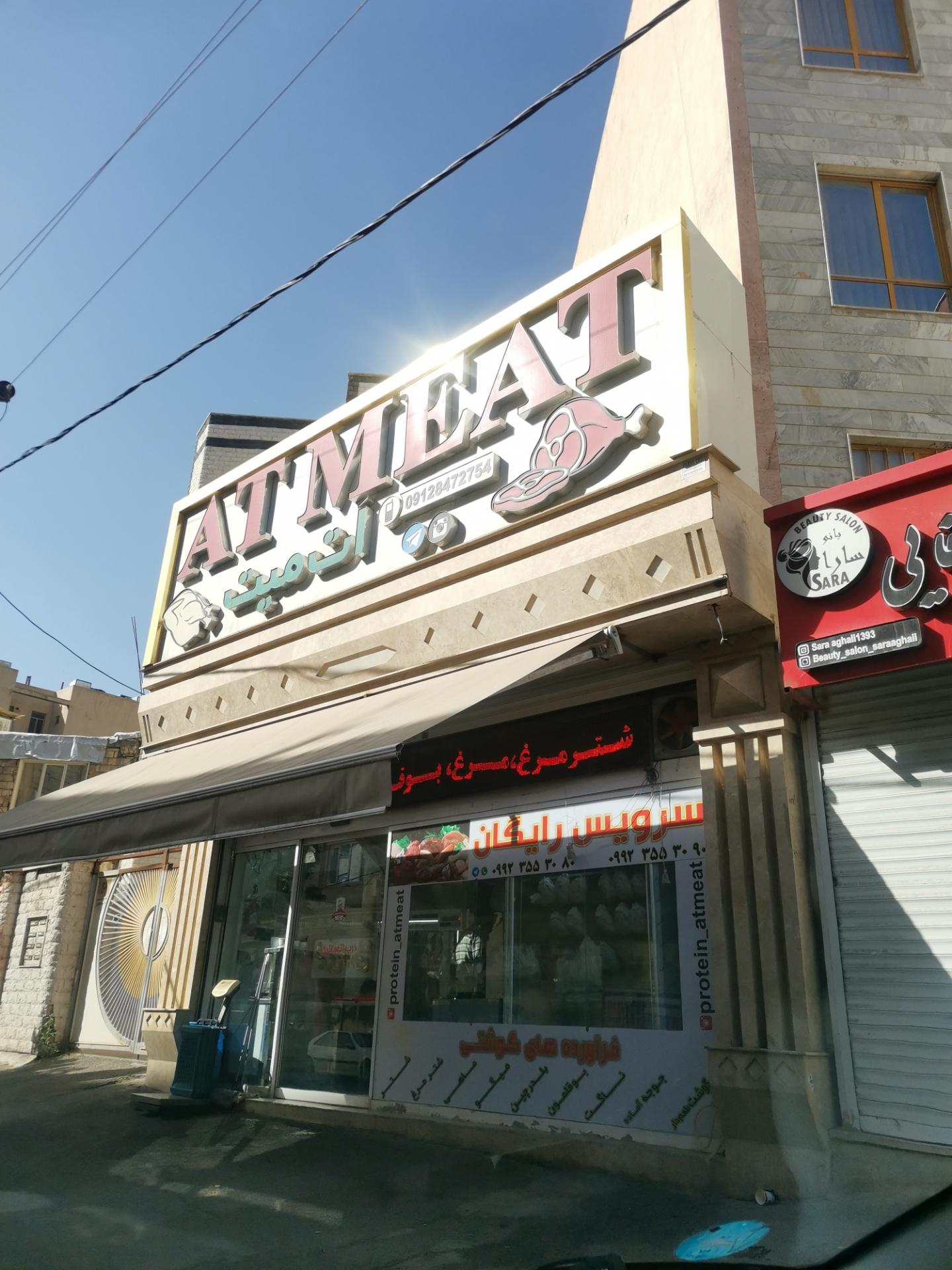 عکس گوشت و مرغ ات میت