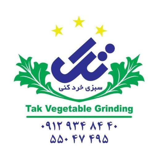 عکس سبزی خردکنی تک