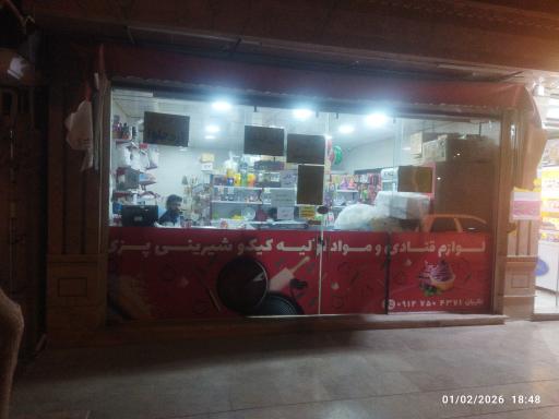 لوازم قنادی شیرین