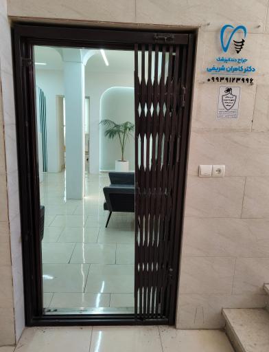 عکس مطب دکتر کامران شریفی متخصص دندانپزشکی