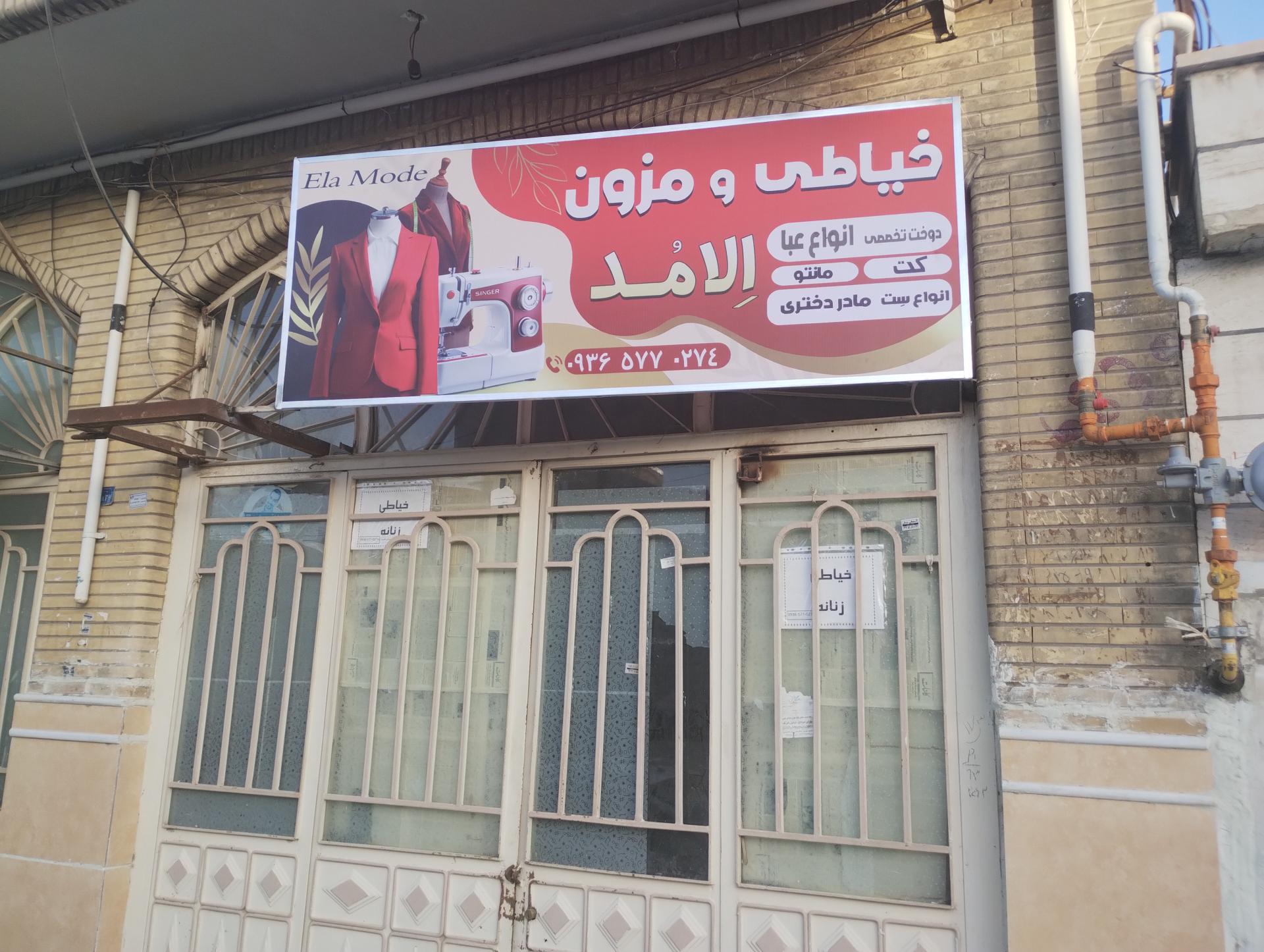 عکس خیاطی و مزون اِلامُد