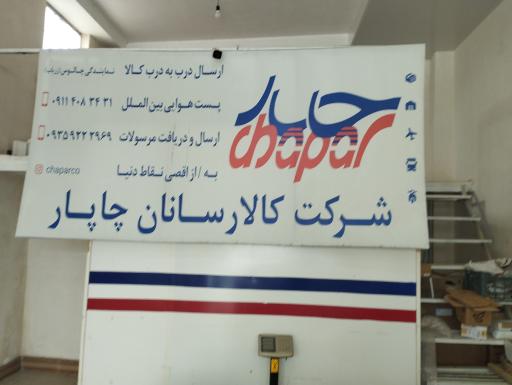 عکس شرکت کالارسان چاپار
