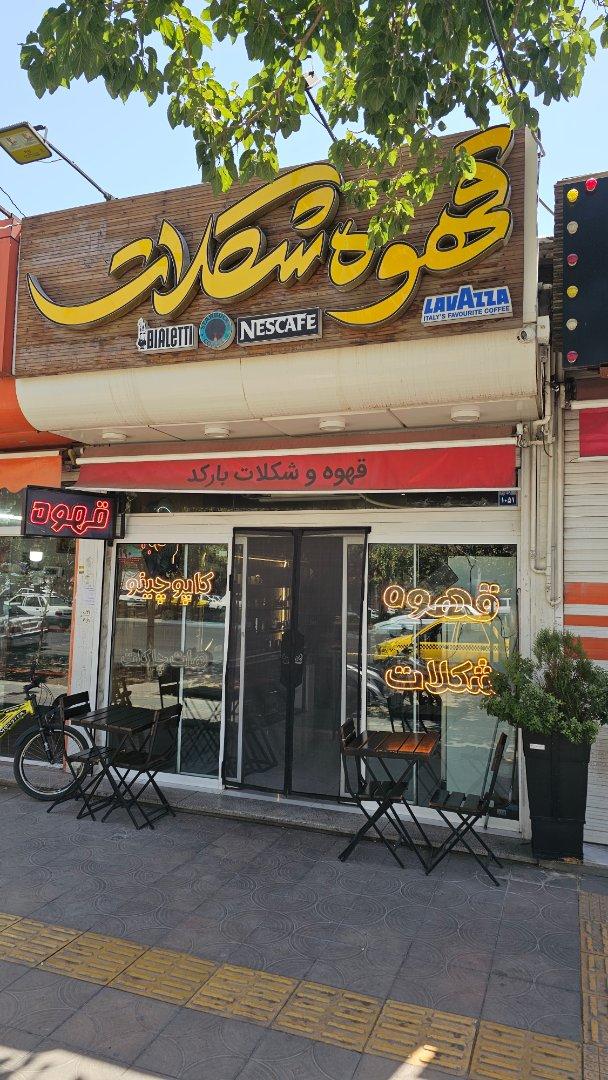 عکس کافه بارکد