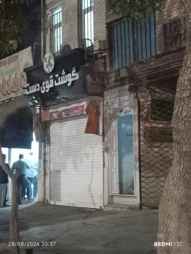 عکس گوشت قوی دست