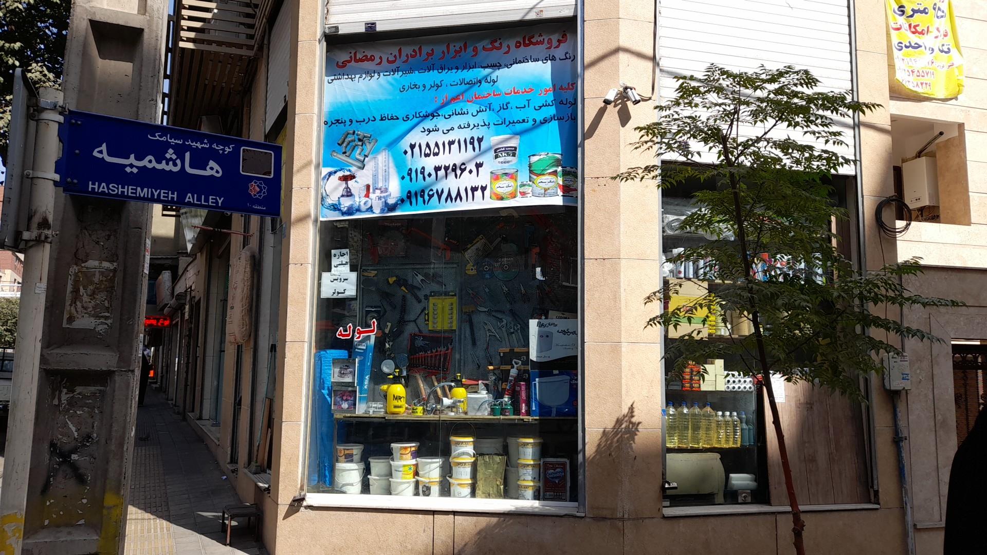 عکس رنگ ابزار 