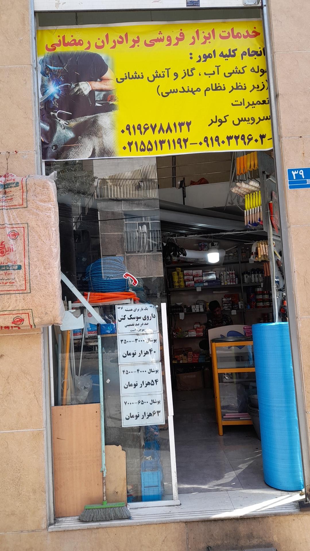 عکس رنگ ابزار 